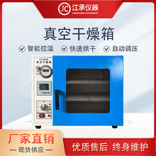 广东江承现货恒温真空干燥箱数显真空烤箱实验室工业烤箱干燥箱