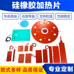 シリカゲル加熱シート温度制御可能シリコンゴム電気加熱板実験室工業配管水槽加熱器