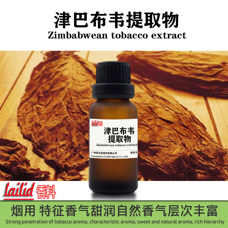 轮播图-津巴布韦提取物