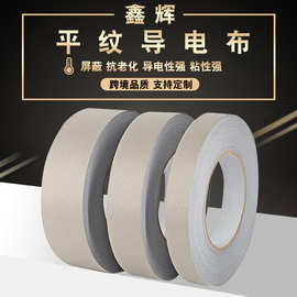 导电布胶带0.1平纹导电电磁布电脑手机电线电缆电磁屏蔽专用