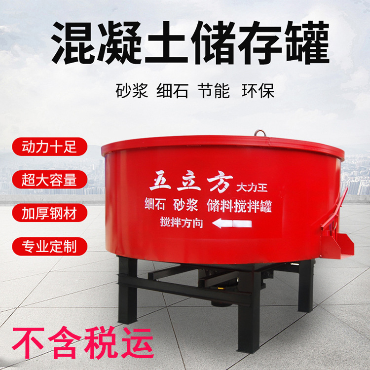 五立方罐混凝土搅拌罐建筑工地立式大型混凝土水泥砂浆平罐搅拌机