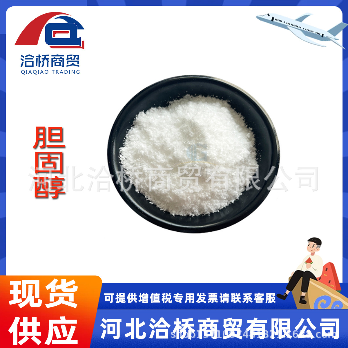 胆固醇 河北洽桥 批发 胆固醇 批发供应 现货销售  胆固醇