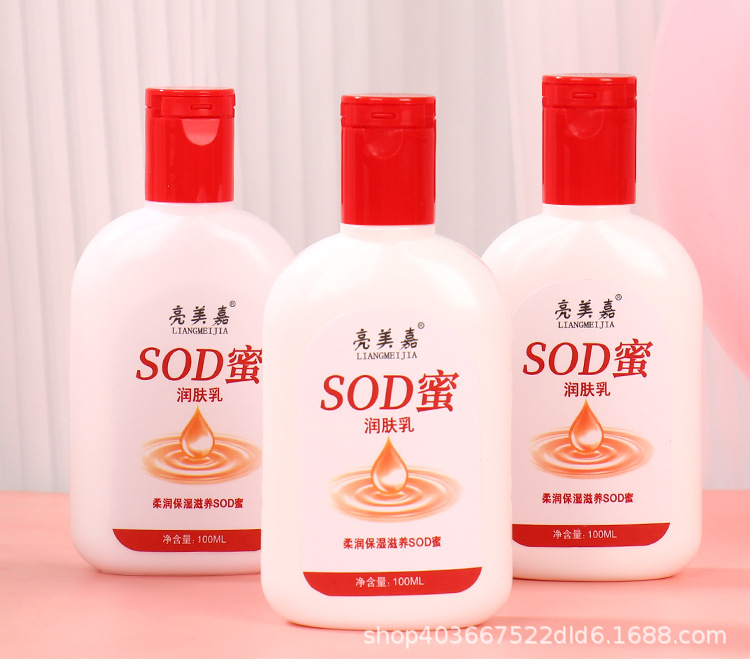 sod润肤乳_12.jpg