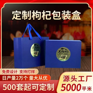 礼盒定制硬纸盒厂家直供包装盒订制小批量蜂蜜滋补品礼品盒子定做