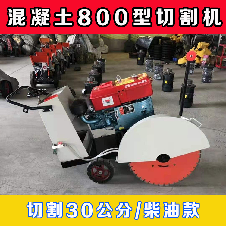 水泥道路800型切割机 柴油电动手推切缝机 切割30公分切割刻纹机