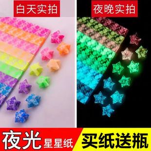 Luminous Star Paper [Buy 1 Get 1 Free] Set Wholesale Lucky Star Origami Folding Wishing Star Luminous Star Paper