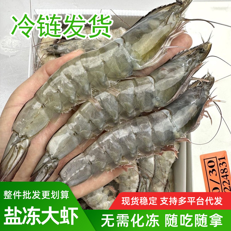 厄瓜多尔大号盐冻大虾2030鲜活冷冻南美白虾海铺白虾商用批发