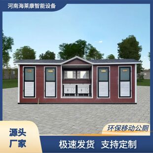 Factory Direct outdoor mobile toilet scenic spot Park Environmental Protection public toilet finished mobile toilet