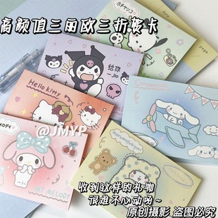 Ins High-value Series Sanrio 30% Fold Cards Niche Cute to Send Friends to Send Girlfriend Gifts Birthday Cards