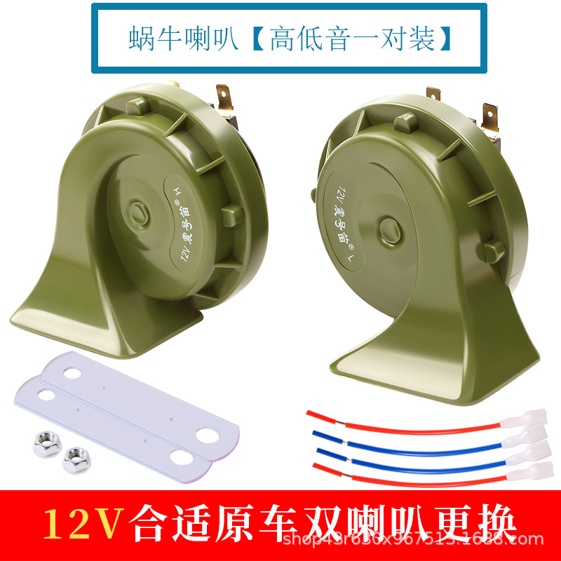 震号笛12v24双音カタツムリスピーカー防水型カタツムリスピーカー軍緑高低音サイレンスピーカー|undefined