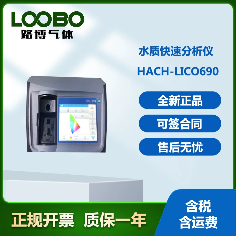 Американский хэш HACH Lico690 колориметр LMV187.99.40001 Анализатор качества воды