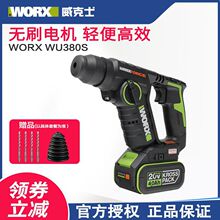 威克士充電沖擊鑽WU380S工業級電錘無刷鋰電電鑽多功能電動工具