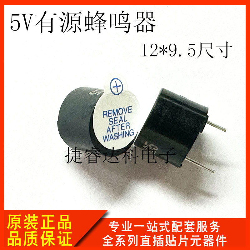 直插 5V有源蜂鸣器 12*9.5mm尺寸 厂家直供