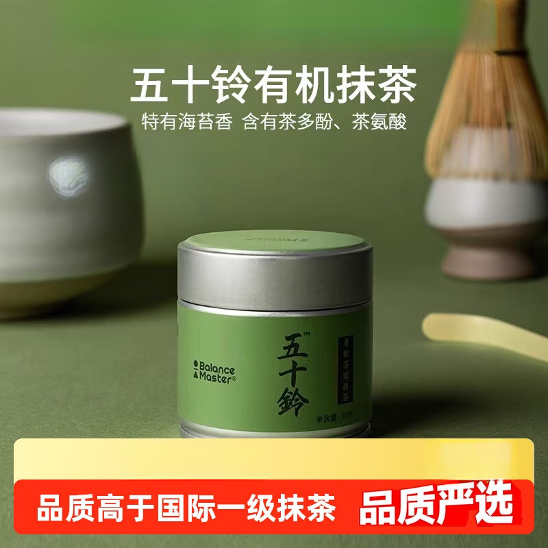 Balance Master Isuzu Organic Matcha Powder Sugar National Standard Strong Tea Baked Latte Milk Tea Drink
