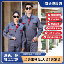 工厂工作服套装秋季耐撕劳保工作制服男同款员工工装厂家