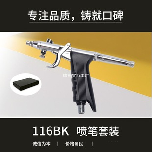 Three-Caliber Gun Type 116B Airbrush Set Furniture Repair Model Spray Paint Leather Goods Coloring 0.3 0.5 0.8mm