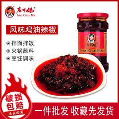 【陶華碧老乾母風味鶏油辛子鶏280g香辛ソース風味水豆豊油唐辛子下料理