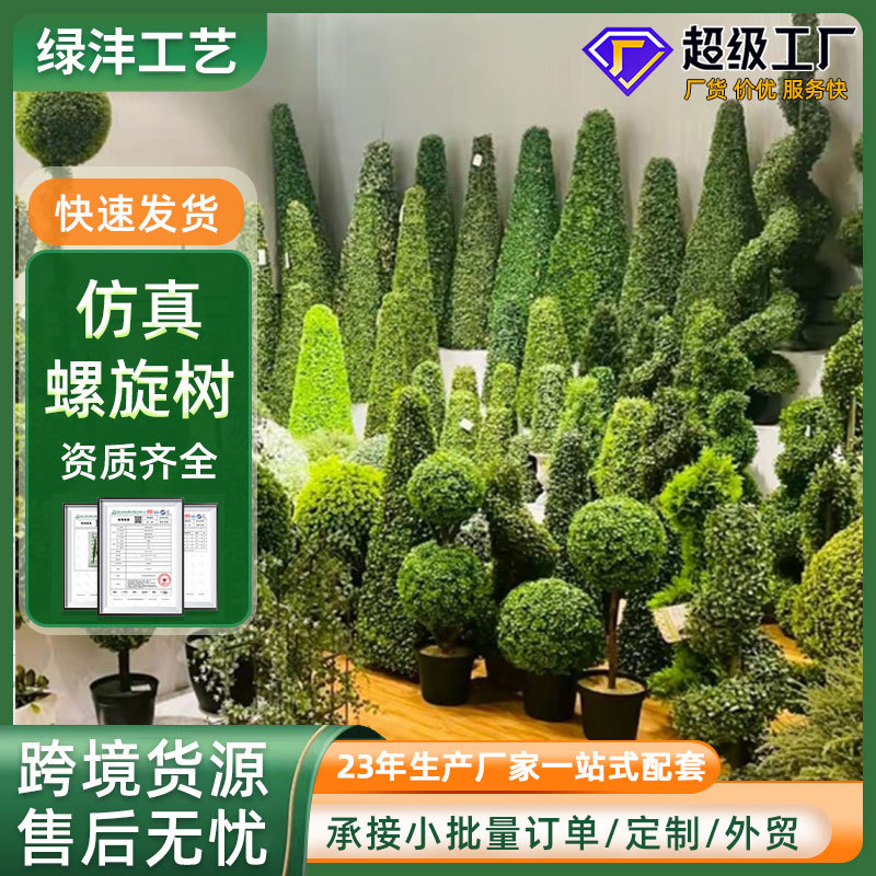 仿真杨梅草螺旋树加密米兰蛇形树厂家直销室内外仿真盆景盆栽跨境