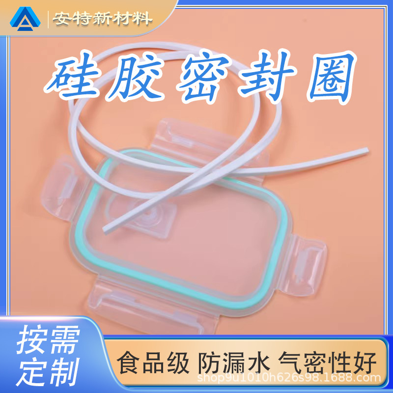日字形食品级硅胶密封圈 防漏水杯保鲜盒饭盒耐高低温硅胶密封圈