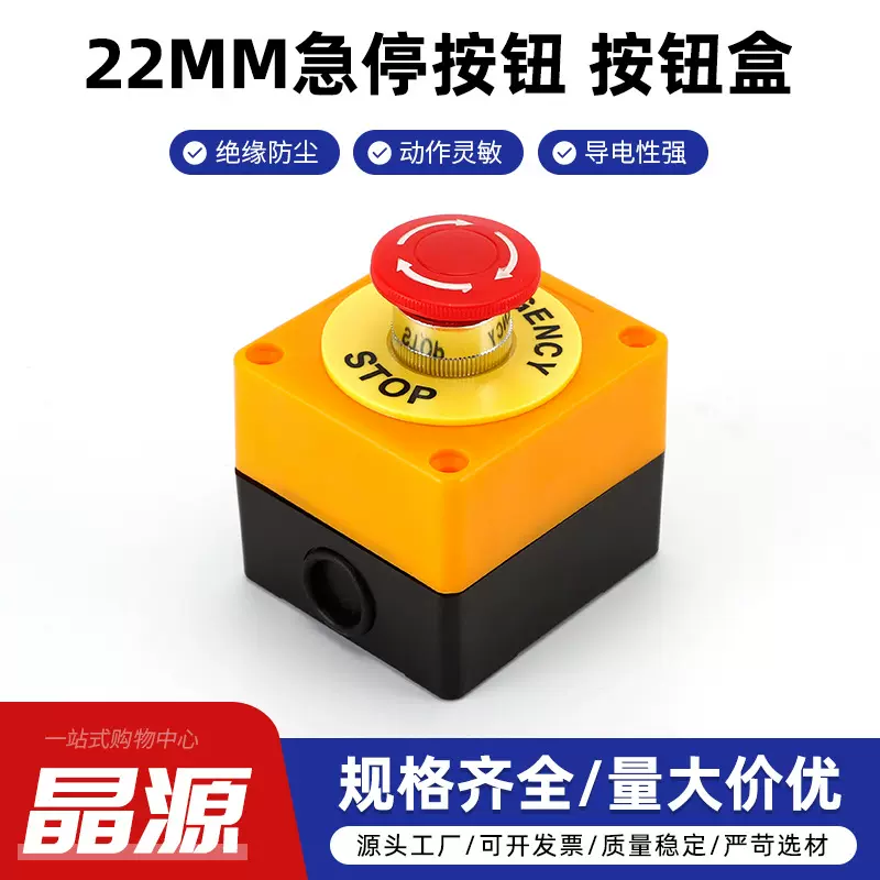 LAY37 急停按钮盒22MM 单孔急停开关控制盒 电梯紧急防水按钮盒