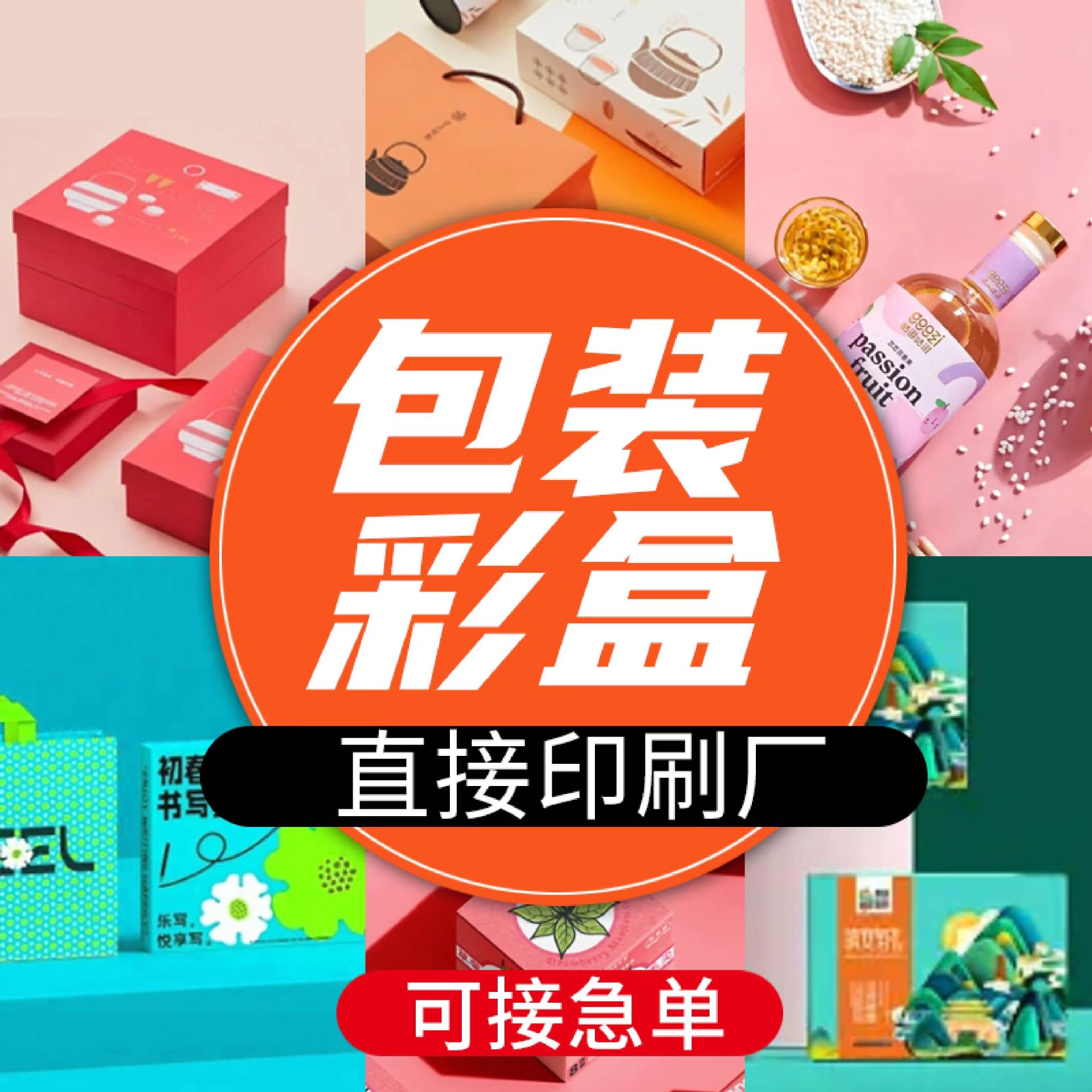 现货包装盒印刷白卡彩盒飞机盒礼盒小批量瓦楞盒