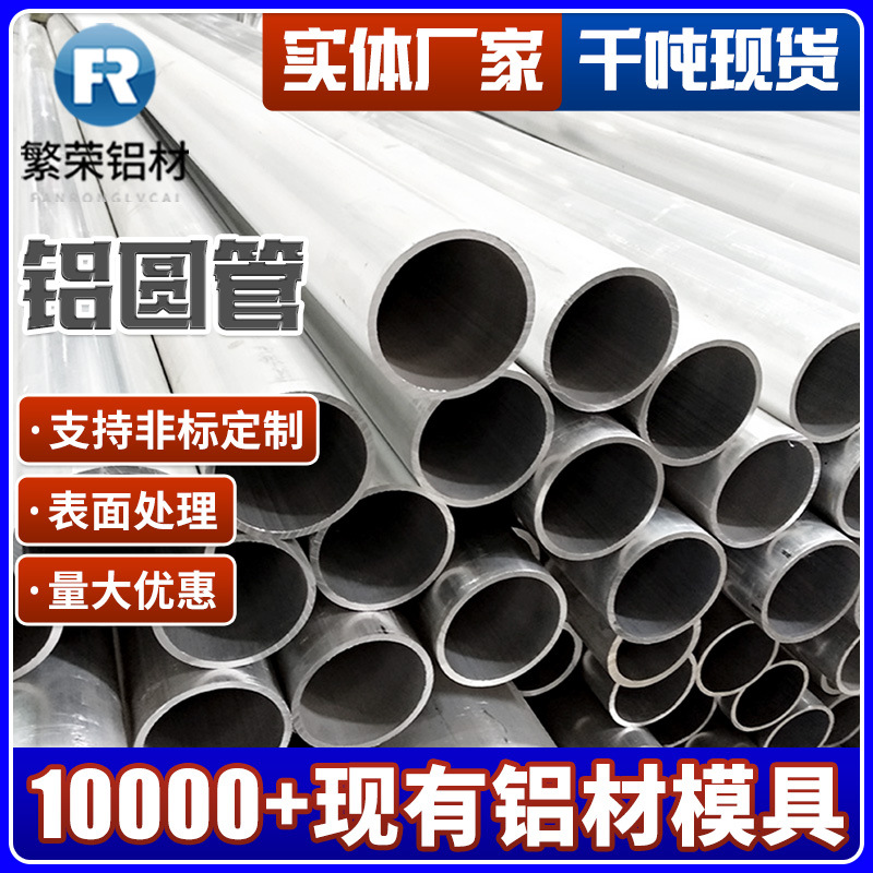 厂家加工定制铝管生产6063铝合金管材 规格6061厚壁铝管型材