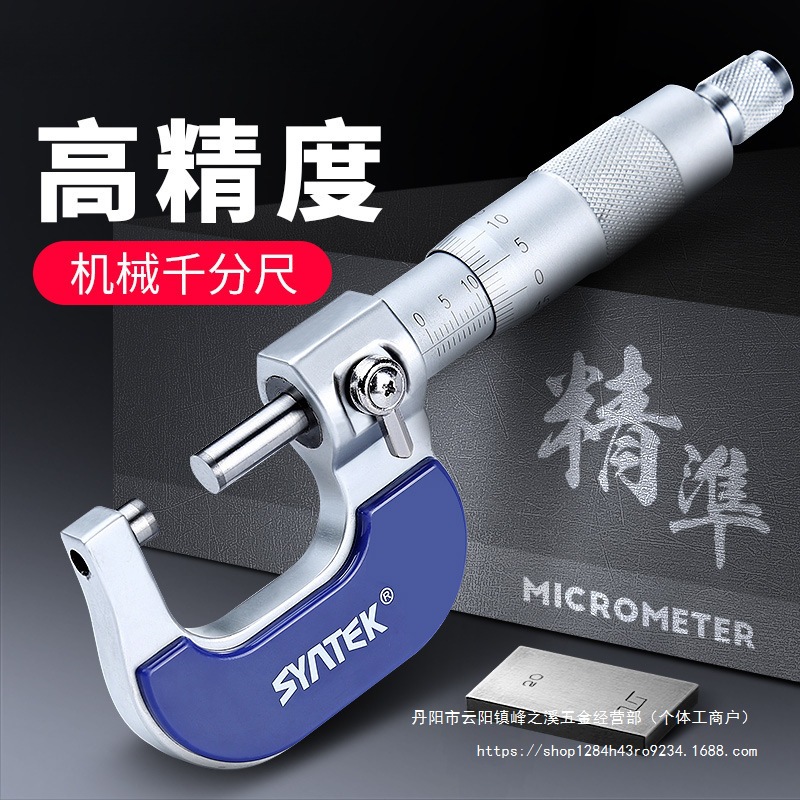 德国外径千分尺高精度卡尺螺旋测微器仪机械干分尺工业型千分之尺