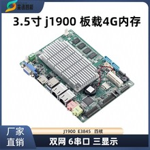 3.5寸J1900/E3845工控主板双网6串板载4G内存工业平板一体电脑板