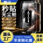 苹果全透明无尘钢化手机膜