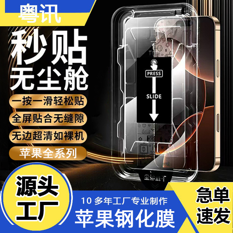Suitable for Apple 17 Fully Transparent Dust-Free Tempered Glass Screen Protector iPhone 16 Phone Screen Protector 16 Pro Phone 15 Anti-Peep 14