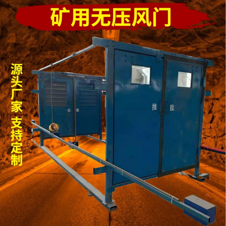 Полностью автоматическая бескомпрессионная ветряная дверь для угольной шахты