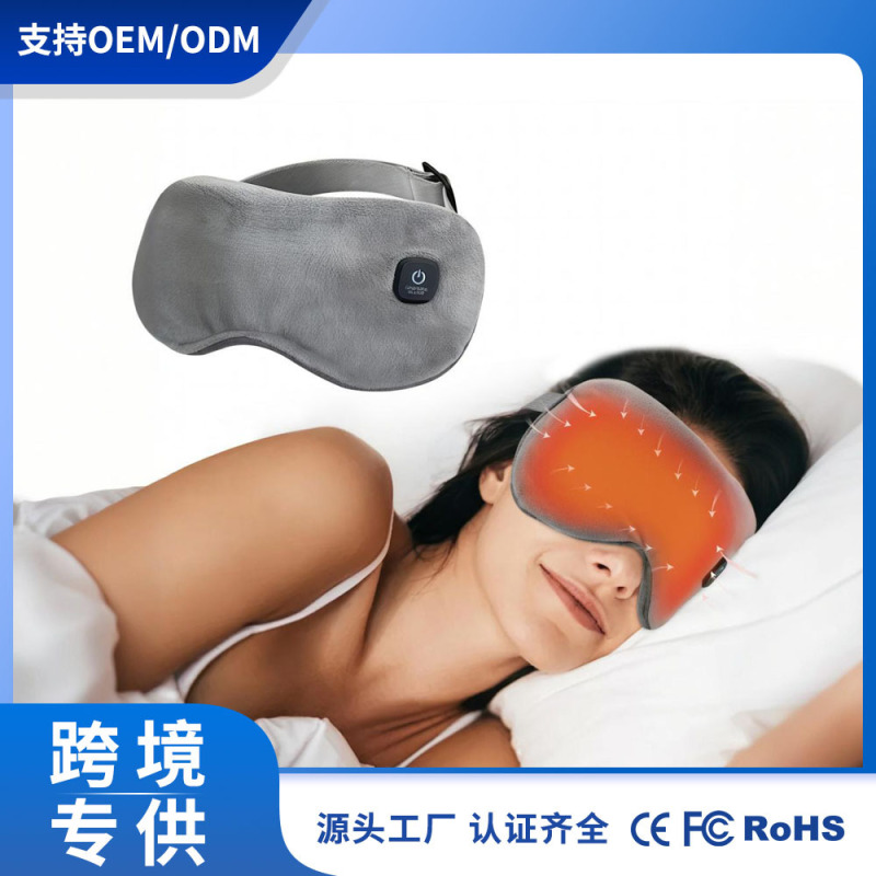 跨境新品无线加热眼罩3档震动按摩护眼智能缓解眼部疲劳 可拆水洗|undefined