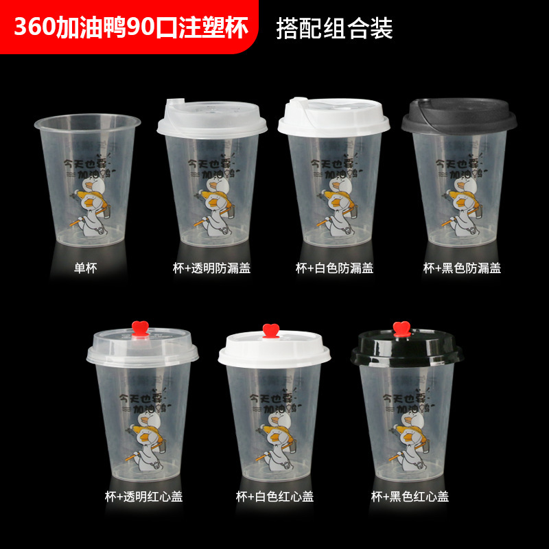 一次性注塑奶茶杯90口径果汁杯奶茶摆摊外卖打包柠檬水珍珠饮料杯|undefined