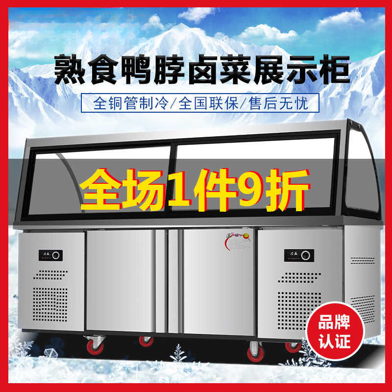 熟食展示柜商用双温超市鸭脖卤肉保鲜柜凉菜串串冷藏柜玻璃冷冻柜