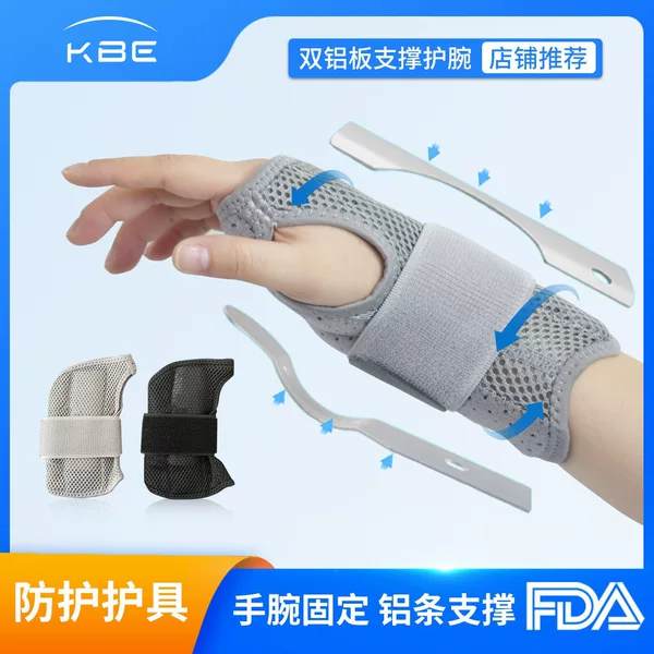 Customized Aluminum Strip Wrist Fixator Wrist Brace Sprained Joint Brace Sheath Adult Wrist Brace