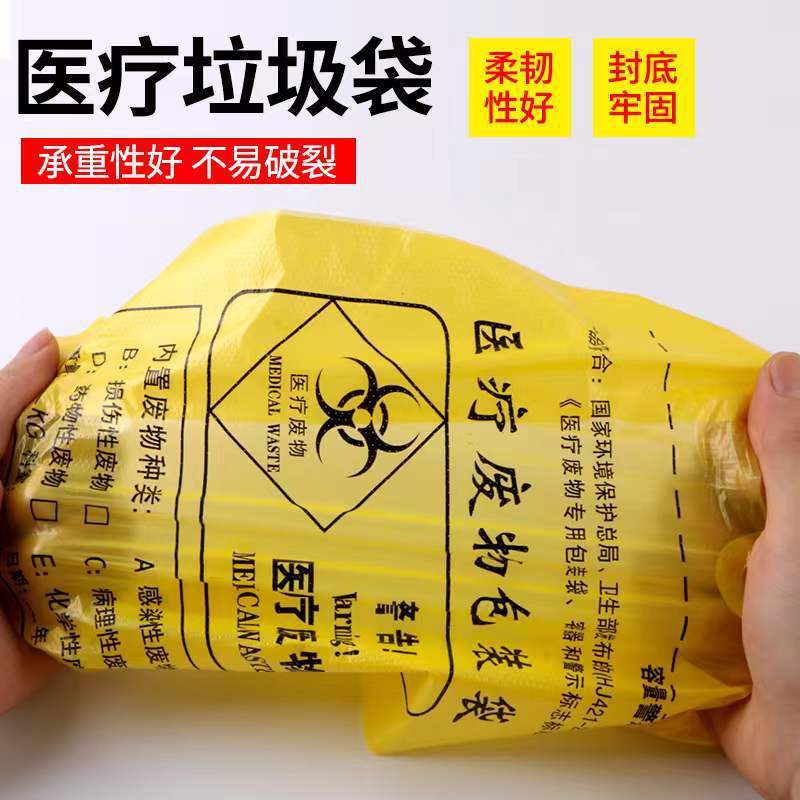 医疗平口手提垃圾袋医院药房医疗废物黄色垃圾袋背心马夹袋|undefined