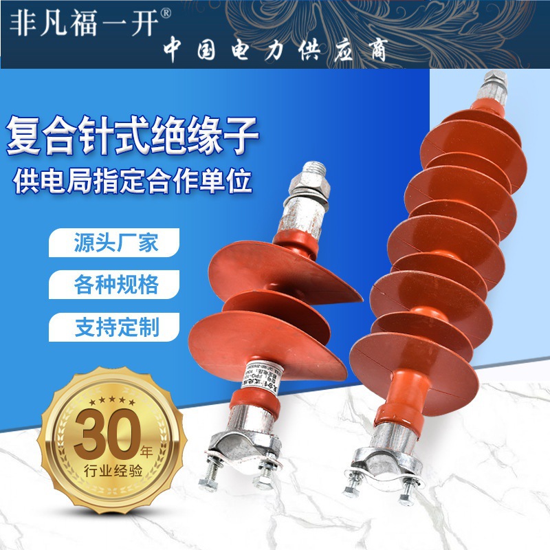 复合针式绝缘子户外10KV柱式绝缘子户外高压横担硅胶复合绝缘支柱