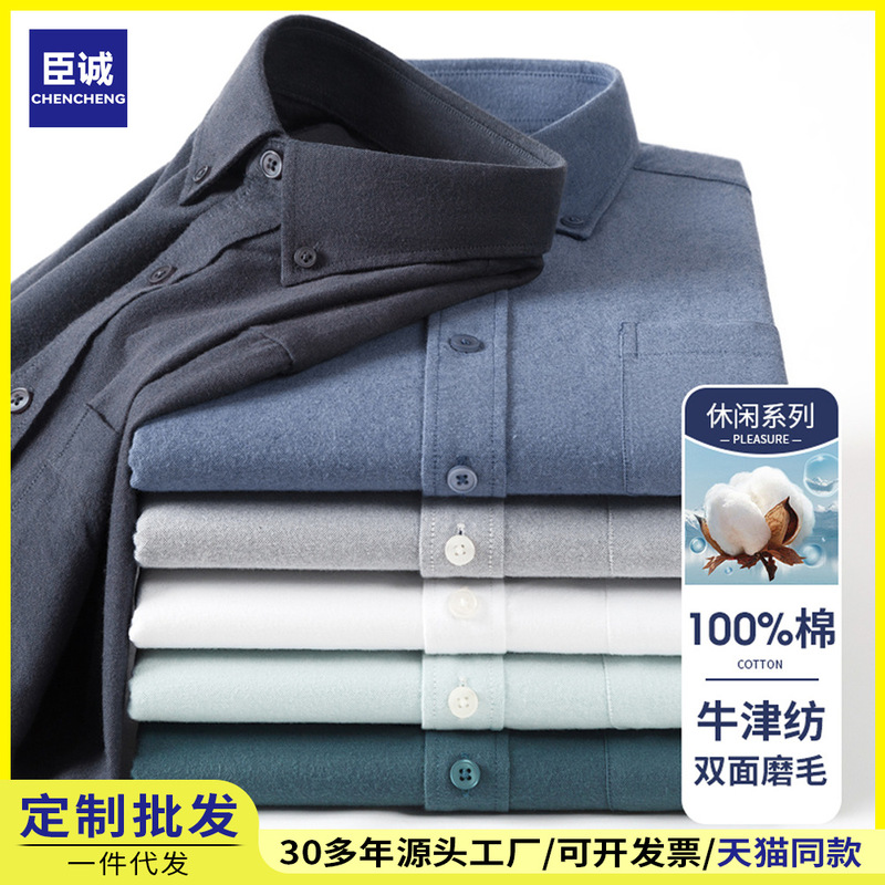New Style Pure Cotton Shirt for Men, Double-Sided Brushed Thickened Business Oxford Fabric Solid Color Long-Sleeved Shirt, Men's All-Cotton Shirt