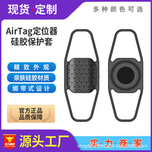 新款AirTag硅胶保护套山地自行车防摔防盗追踪定位器防丢器防水壳