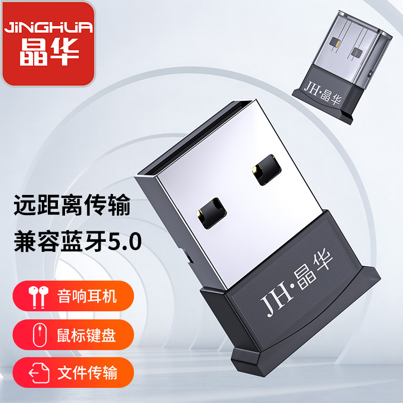 Jinghua computer desktop headset speaker mouse button wireless receiver 5.1 Transmitter win8/10/11 drive-free Jinghua computer desktop headset speaker mouse button wireless receiver 5.1 Transmitter win8/10/11 drive-free