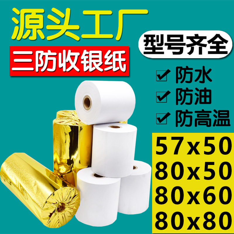 Three-proof thermal contactless receipt paper (80x60x80x50 mm), printing paper (57*50 mm), waterproof, oil-proof, high-temperature resistant, suitable for fish ponds and kitchens.