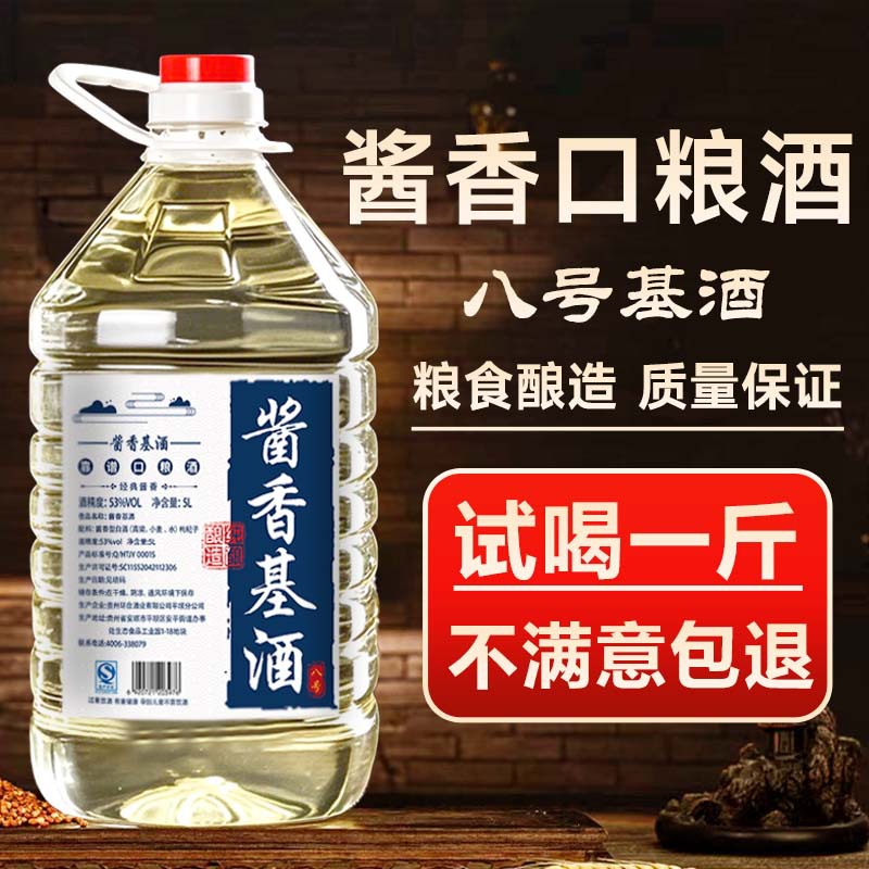 环台贵州53度酱香型陈年坤沙酒八号基酒约10斤桶装散白酒粮食酿造
