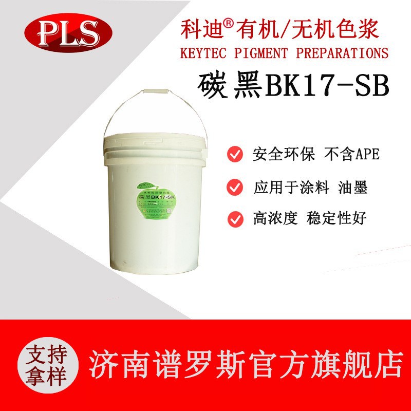 コーディカーボンブラックペーストBK17水性工業用塗料黒色下塗りシーラントカラーペーストラテックス塗料防水カラーペースト