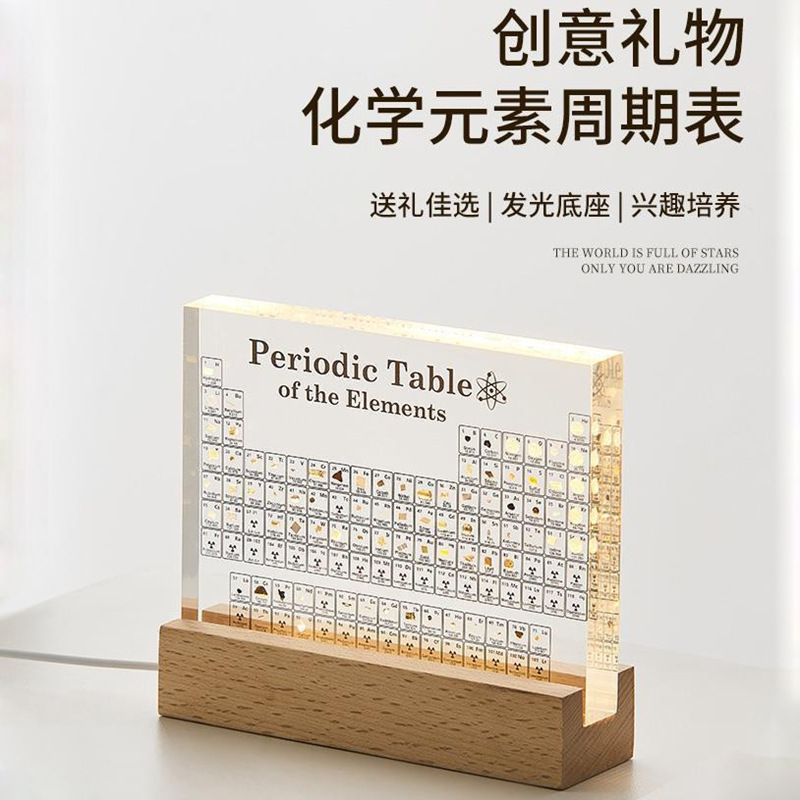 Physical chemical element periodic table rechargeable lamp holder, desktop ornament, creative birthday gift for junior and senior high school students.