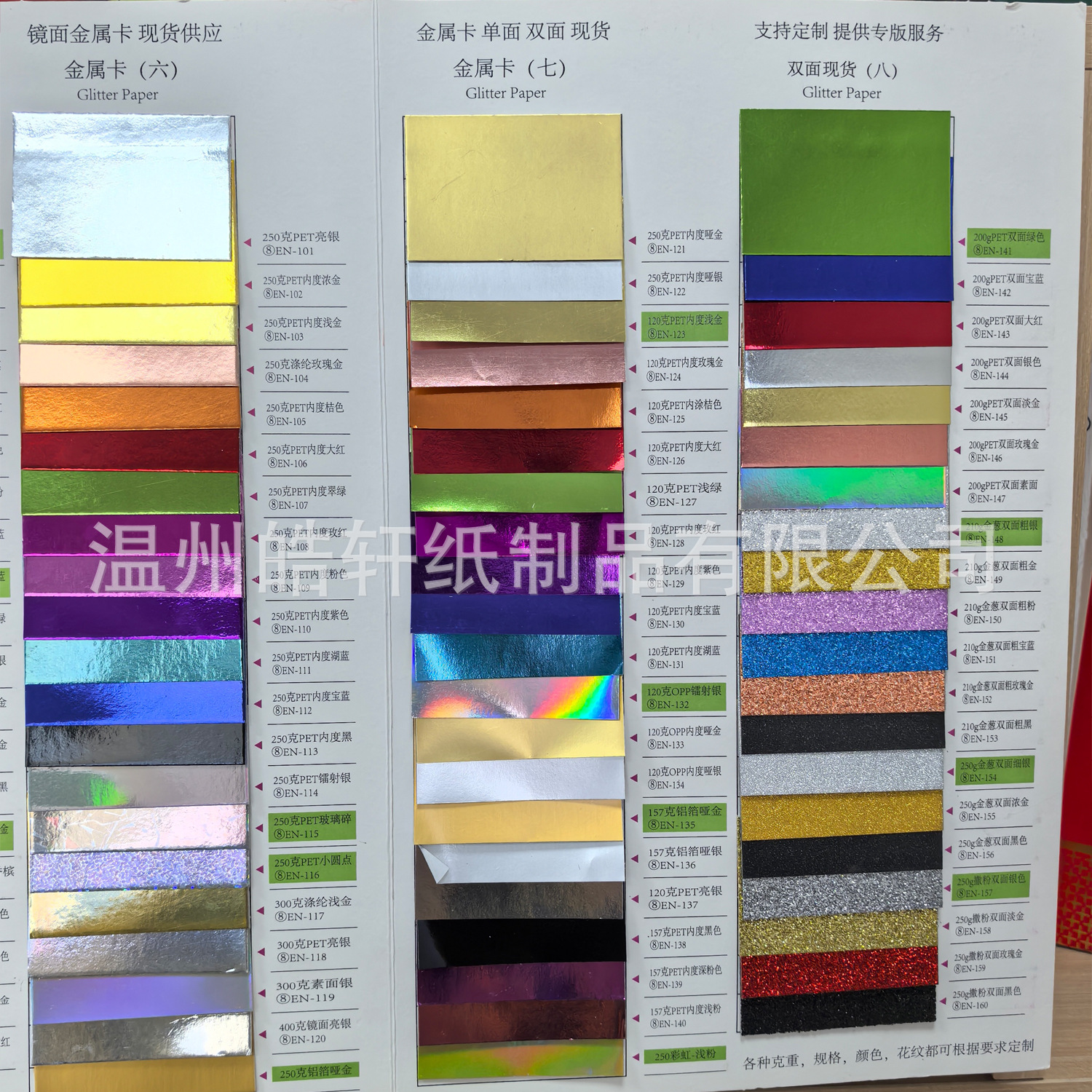 金葱纸 拷贝.jpg1