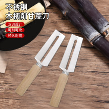 不锈钢甘蔗刀木柄削皮刀菠萝刀莴笋削皮器去皮器蔬菜水果平头刨子