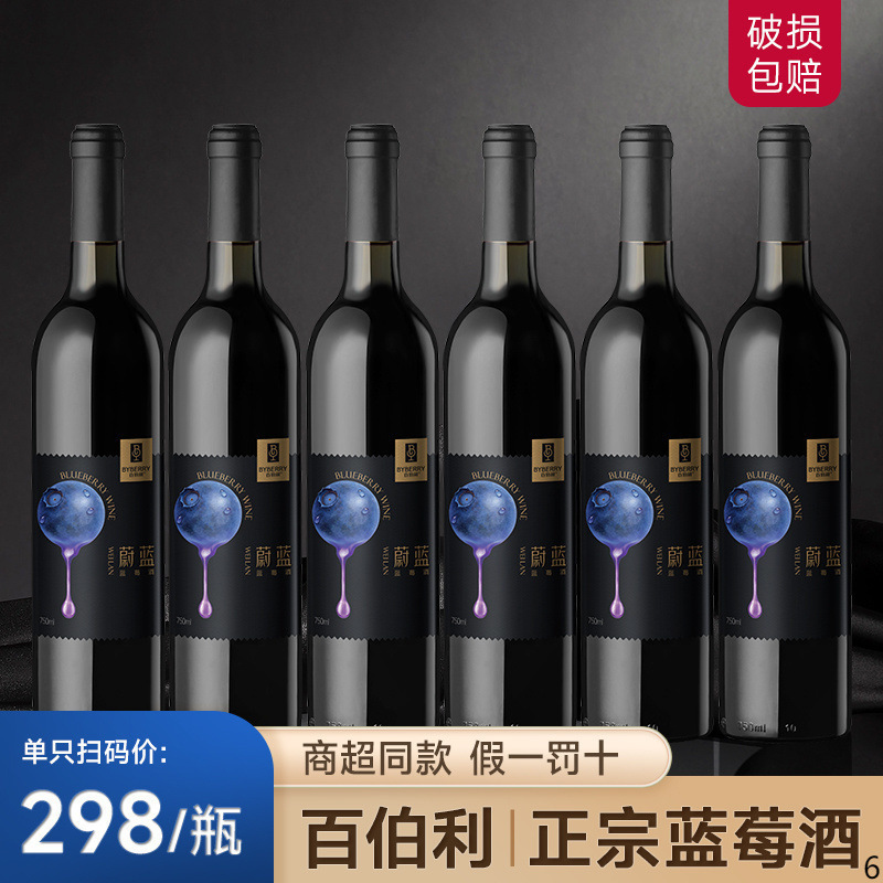 バーバリー 【ブルー】ブルーベリーワイン オリジナル醸造セミドライフルーツワイン 高級赤ワイン 12度 750ml/本|undefined