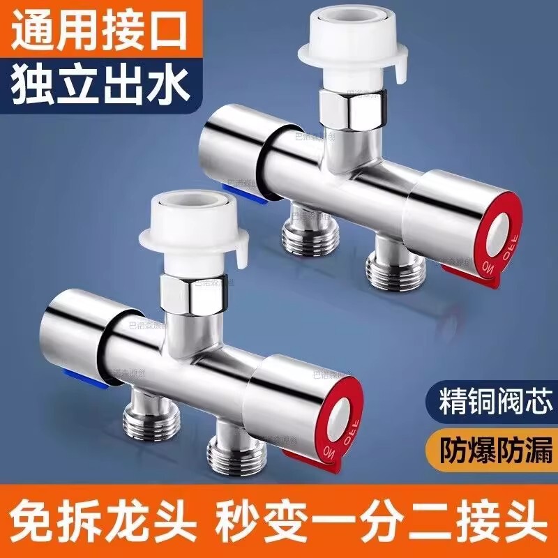 One in and Two Out Dual-Control Faucet Diverter Shower Three-Way Diverter One in Two Washing Machine Toilet Triangle Valve