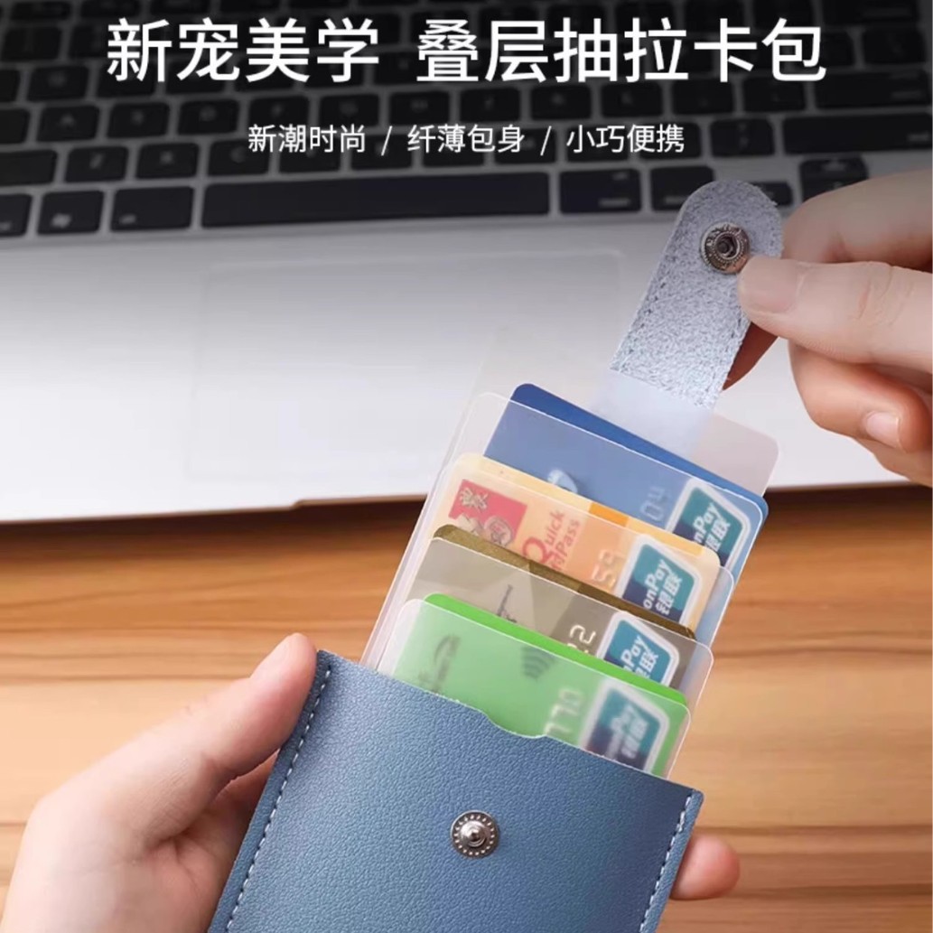 抽拉式多卡位证件套卡包大容量身份证银行卡套防消磁小巧超薄卡夹
