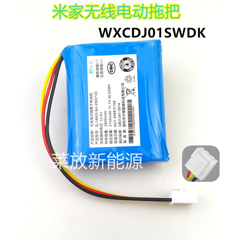 Suitable for Mijia Wireless Electric Mop WXCDJ01SWDK Handheld Intelligent Floor Wipe Lithium Battery 11.1V